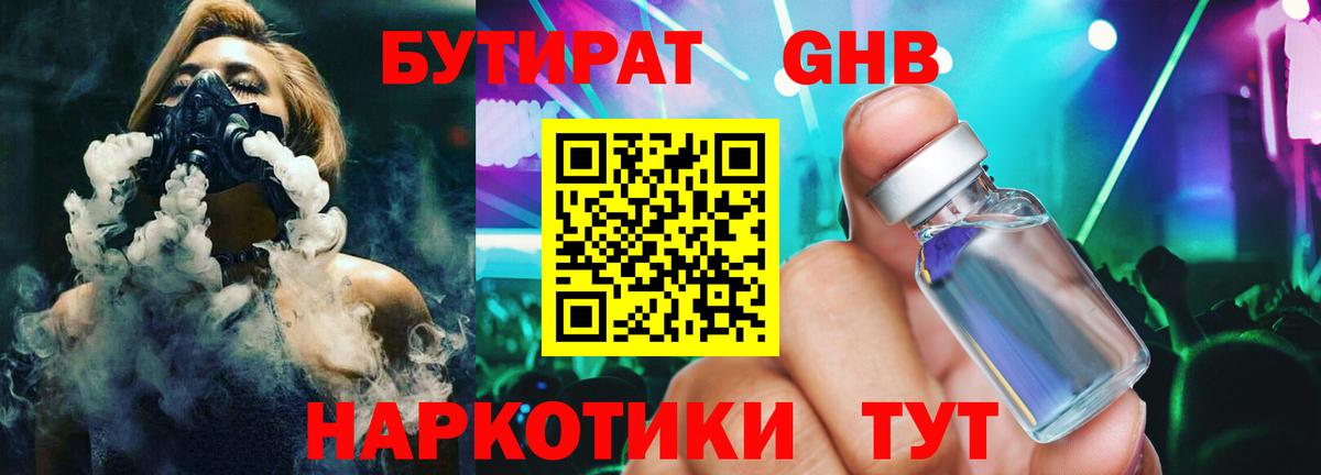 БУТИРАТ 99%  Вход с VPN  Биробиджан 