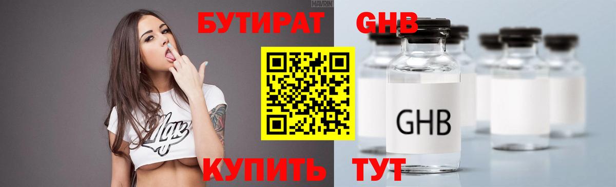 БУТИРАТ вода Биробиджан