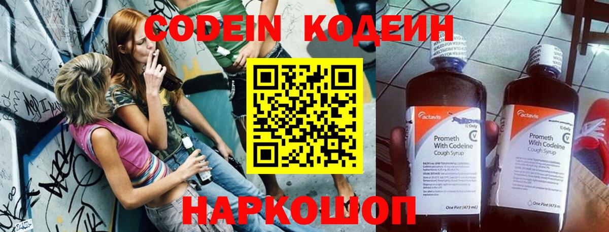 Биробиджан  Кодеин Purple Drank  Вход с VPN  Кодеин Purple Drank 