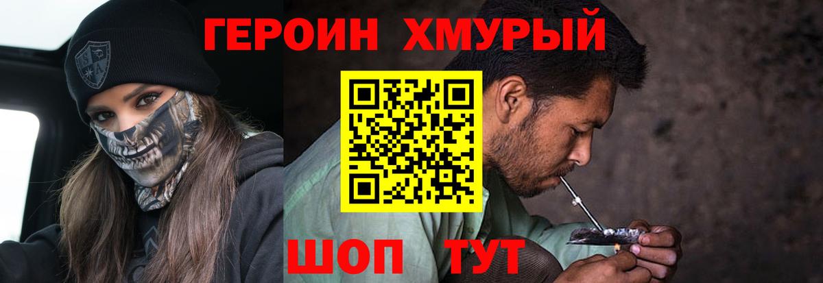 Биробиджан  Героин  Вход с VPN  ГЕРОИН Heroin 