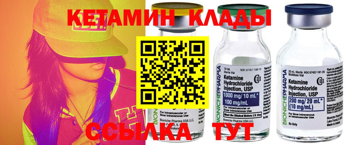 КЕТАМИН VHQ Биробиджан