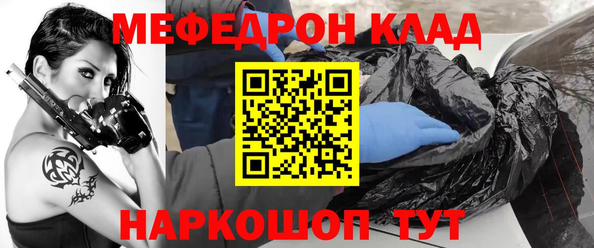 Мефедрон  Биробиджан