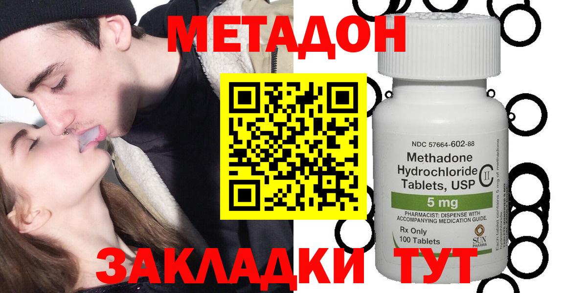 Биробиджан  Метадон белоснежный  Вход с VPN  МЕТАДОН кристалл 