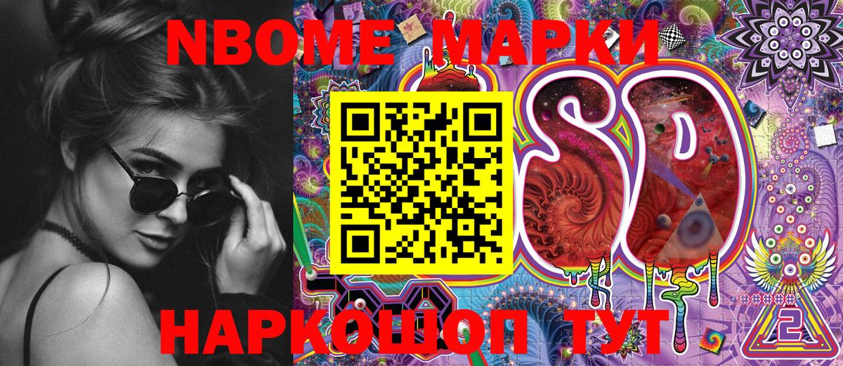 Биробиджан  Марки N-bome 1500мкг  Вход с VPN 