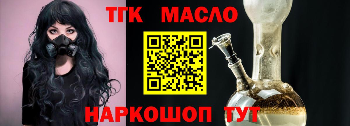 ТГК жижа Биробиджан